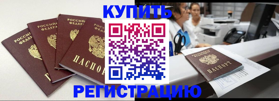 прописка в Пензе