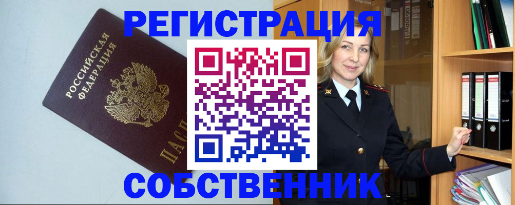временная регистрация для школы в Пензе