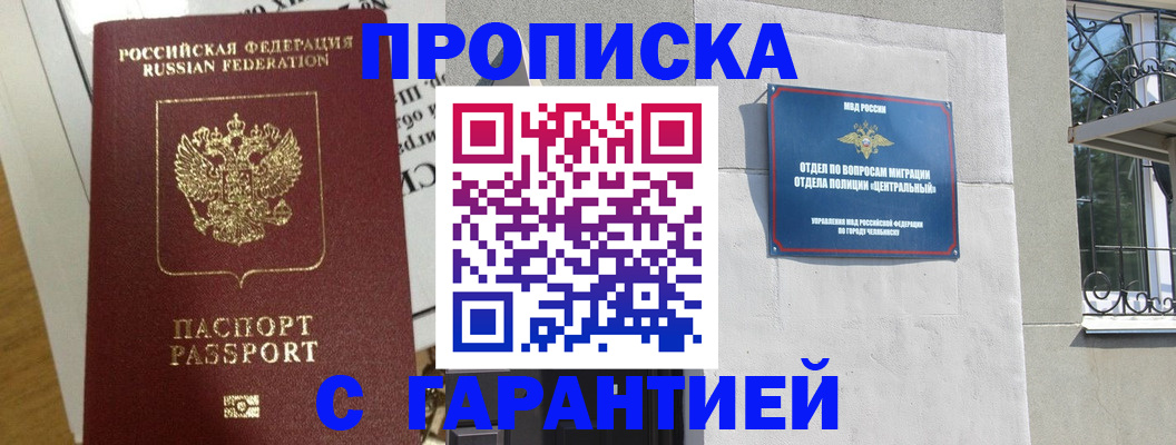 прописка для кредита в Пензе